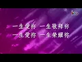 【一生愛祢 With All My Love】官方歌詞版MV (Official Lyrics MV) - 讚美之泉敬拜讚美 (9)