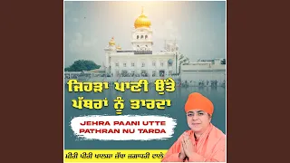 jehda paani utte pathran nu tarda
