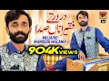 Download Lagu Dar Dar Tey Faqirana Sada Denday Waday Hain | Mujahid Mansoor Malangi | Thar Production
