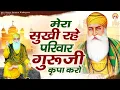 May my family be happy, Guruji, please bless me. WaheGuru Best Bhajan | Guru Nanak