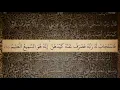 Download Lagu 12 Sura Yusuf Ali Jaber