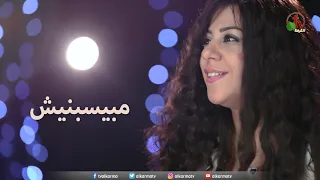 ترنيمة مبيسبنيش ترنيم الأخت ماريان إسكندر أنتاج شبكة قنوات الكرمة 