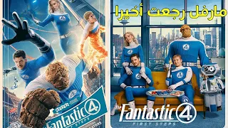 مراجعة فيلم Fantastic Four اية العظمة دي Fantasticfour Marvel  مراجعة فيلم Fantastic Four اية العظمة دي Fantasticfour Marvel