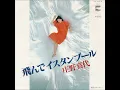 庄野真代「飛んでイスタンブール」(1978)