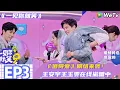 Download Lagu 一见你就笑 第3期：王安宇王玉雯在线撒糖中 蓝光1080P 48 442