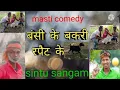 Download Lagu sagar suman बंसी के बकरी के मारबै रपैट के New song