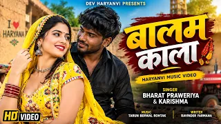 बालम काला || Haryanvi Song || New Haryanvi dj song |