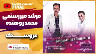 مرشد میررستمی محمد روهنده عروسک 2001  مرشد میررستمی محمد روهنده عروسک 2001