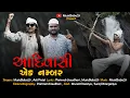Download Lagu ADIVASI EK NUMBER || આદિવાસી એક નંબર || MUSICBABA29 PRESENT NEW ADIVASI SONG || 9aug RELI KHERGAM.