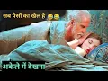 Sleeping Beauty (2011) Explained in Hindi | Full Movie Story Summary