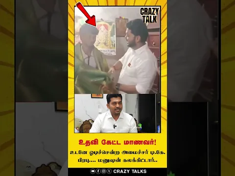உதவி கேட்ட மாணவர்! உடனே ஓடிச்சென்ற அமைச்சர் டி.கே. பிரபு.... மனுஷன் கலக்கிட்டார்..!