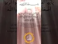 Download Lagu Surat Ali Imran ayat 130-131 #allahuakbar #ayat #shortvideo #terjemahan #kutipanayatalquran