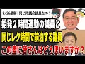 Download Lagu [Slow commentary] Shocking! What's the difference? Hyogo Prefectural Assembly Members' Use of Tax...
