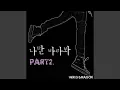Download Lagu 나만 바라봐 Part 2 (Only Look at Me Part 2)
