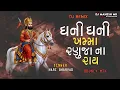 Lagu Ghani Ghani Khamma Ranuja Na Ray - New Gujarati Song - Bouncy Mix - Dj Mahesh Remix 