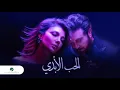 Assala & Majid Al Mohandis - Al Hob Al Abadi | Video Clip 2024 | ماجد المهندس وأصالة - الحب الأبدي