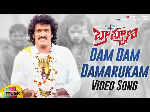 Download MP3 Upendra Brahmana Movie Songs | Dam Dam Damarukam Video Song | Saloni | Mani Sharma | Mango Music