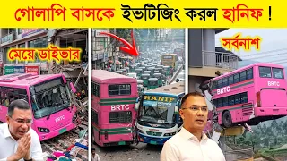মহিলা বাস ড্রাইভার নাকি পাইলট  (পর্ব ৩)🤣 || BRTC Funny Moments | Viral Bus Video | Osthir Bus