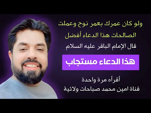 ⁣عاجل # لو عمرك بعمر نوح وتقضيه بالصالحات هذا الدعاء أفضل وهو دعاء مستجاب أقرأه مرة واحدة