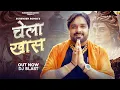 Lagu चेला खास Chela Khas (Bhole Baba Song) Surender Romio | Latest Bhole Baba Song 2024