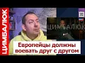 Макрон будет первым: Россия выдвинула новый ультиматум Европе 