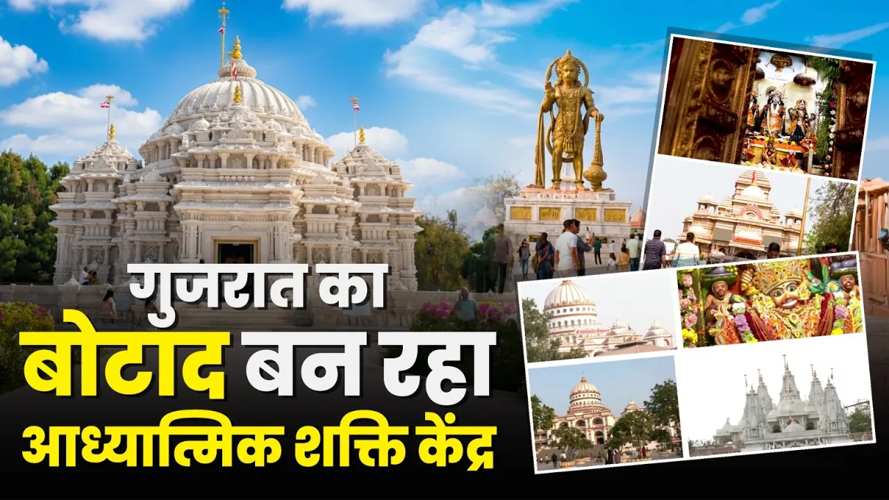 बोटाद धार्मिक सर्किट: आस्था, विरासत और विकास से बन रहा बड़ा तीर्थ केंद्र