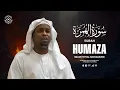 Download Lagu Surah Humaza - سُوْرَۃُ الهُمَزَة | Imam Feysal | Visual Quran Recitation