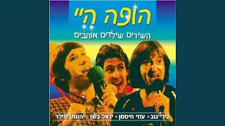 שירי ילדות 