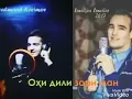 Download Lagu Охи дили зори ман