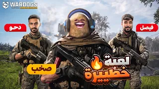 جربت أقوى لعبة شوتر مع شباب ريسبكت !! 😂🔥 WarDogs #1