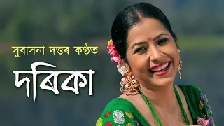 dorika subasana dutta official full video feat aimee baruah utpal das
