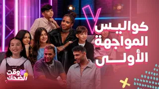ذا فويس كيدز   كواليس حلقة    ظهور إيمليا بشعر طويل وتفاجيء داليا والشامي    ضحك وعفوية دندنها