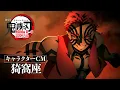 『劇場版「鬼滅の刃」無限城編 第一章 猗窩座再来』キャラクターCM［猗窩座］