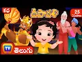 Download Lagu దీపావళి కథ - నరకాసుర వధ (Narakasura Deepavali Story) - Deepavali Telugu Songs Collection - ChuChu TV