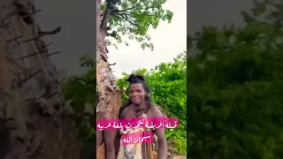 قبيلة افريقية تتكلم بلغة غريبة الكونغو Congo Africa Europe American Walking New Human 