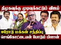 Lagu 🔥ஈரோட்டில் சின்னத்தை அறிவிக்கும் விஜய் ? | Journalist mani Interview About Tvk Politics | Vijay