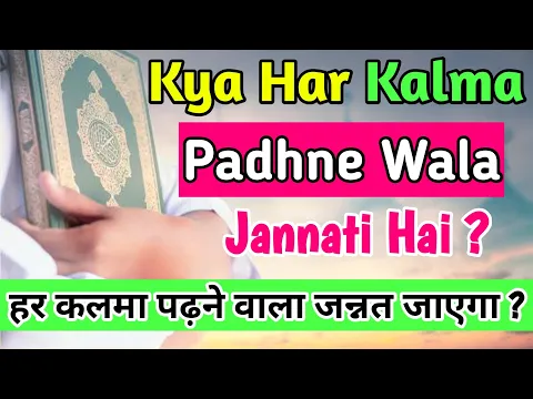 Kya Har Kalima Go Musalman Hota Hai | Kya Har Kalima Padhne Wala Shakhs Musalman He | Momin Or Kalma
