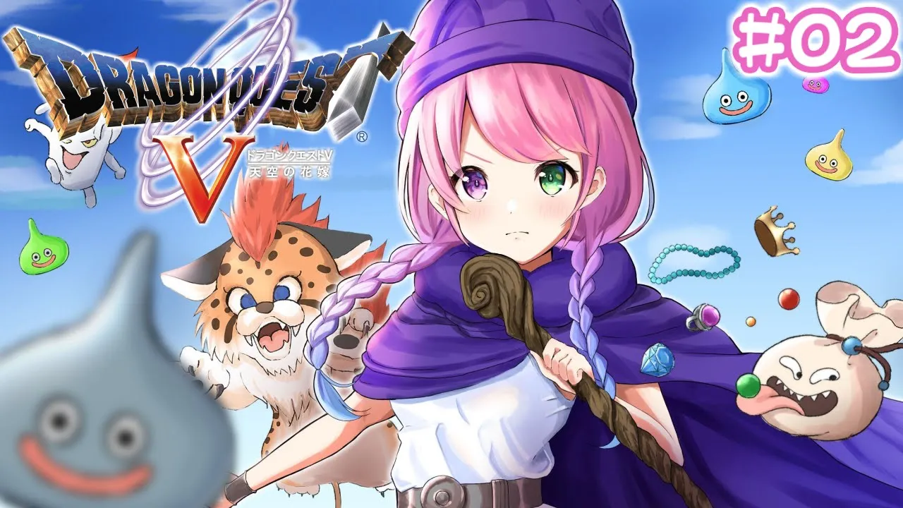 【 ドラゴンクエストV 】PS2版ドラクエ5 やるのらあああ！　#02【姫森ルーナ/ホロライブ】※ネタバレあり