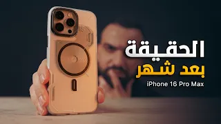 شهر عنيف مع الايفون                      دندنها