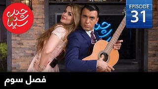 ChandShanbeh S3 Season Finale FARSI1 چندشنبه باسینا قسمت آخرفصل سوم  ChandShanbeh S3 Season Finale FARSI1 چندشنبه باسینا قسمت آخرفصل سوم
