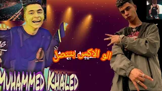 اغنيا الو الاكس بتتصل محمد خالد فديو كليب حصري دندنها