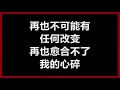 林良乐 - 《温柔的慈悲》 [歌词]