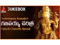 Lagu Ganappaya Charitra | Telugu Devotional Songs Jukebox | Amulya Audios And Videos