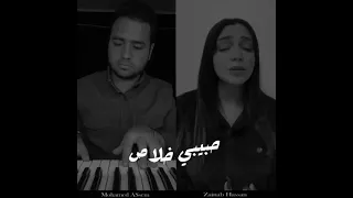 بحبك رامي صبري بصوت زينب حسن                                     دندنها