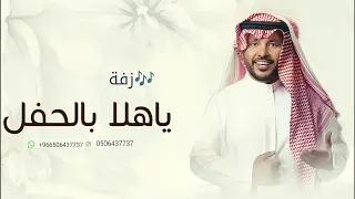 زفة ترحيب ام العريس   ياهلا مرحبا مليون جابر الكاسر   بدون اسماء بدون حقوق لطلب دندنها