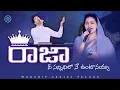Rajaa Nee Sannidhilo | Raj Prakash Paul | Jessy Paul | Telugu Christian Song | Worship Series Telugu