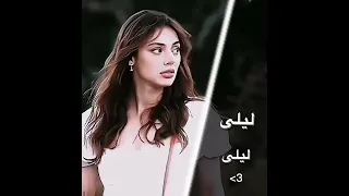 اغنيه ليلي التركيه مسلسل اسمعني   دندنها