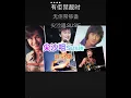 尖沙咀SUSIE 许冠杰 卡拉OK伴奏karaoke