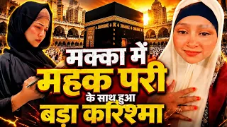Makkah में Mehak Pari के साथ हुआ बड़ा बयान बदल गया दिल 