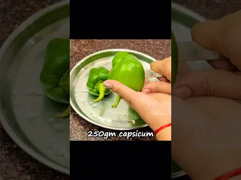 शिमला मिर्च न खाने वाले भी 4 रोटी खा जाएँगे #shorts #shimlamirchkisabji #capsicumcurry #capsicum